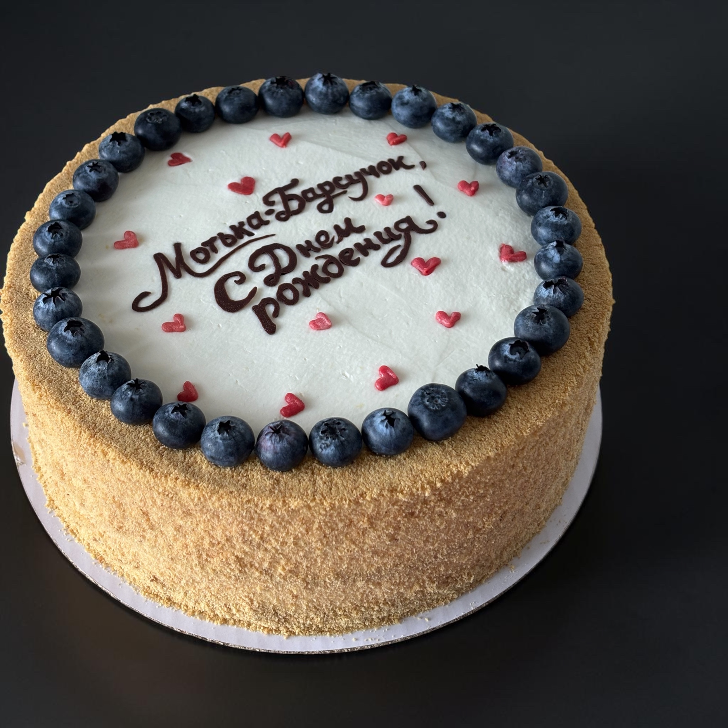 Personalized Honey Cake (Medovyk) with Hearts & Blueberries