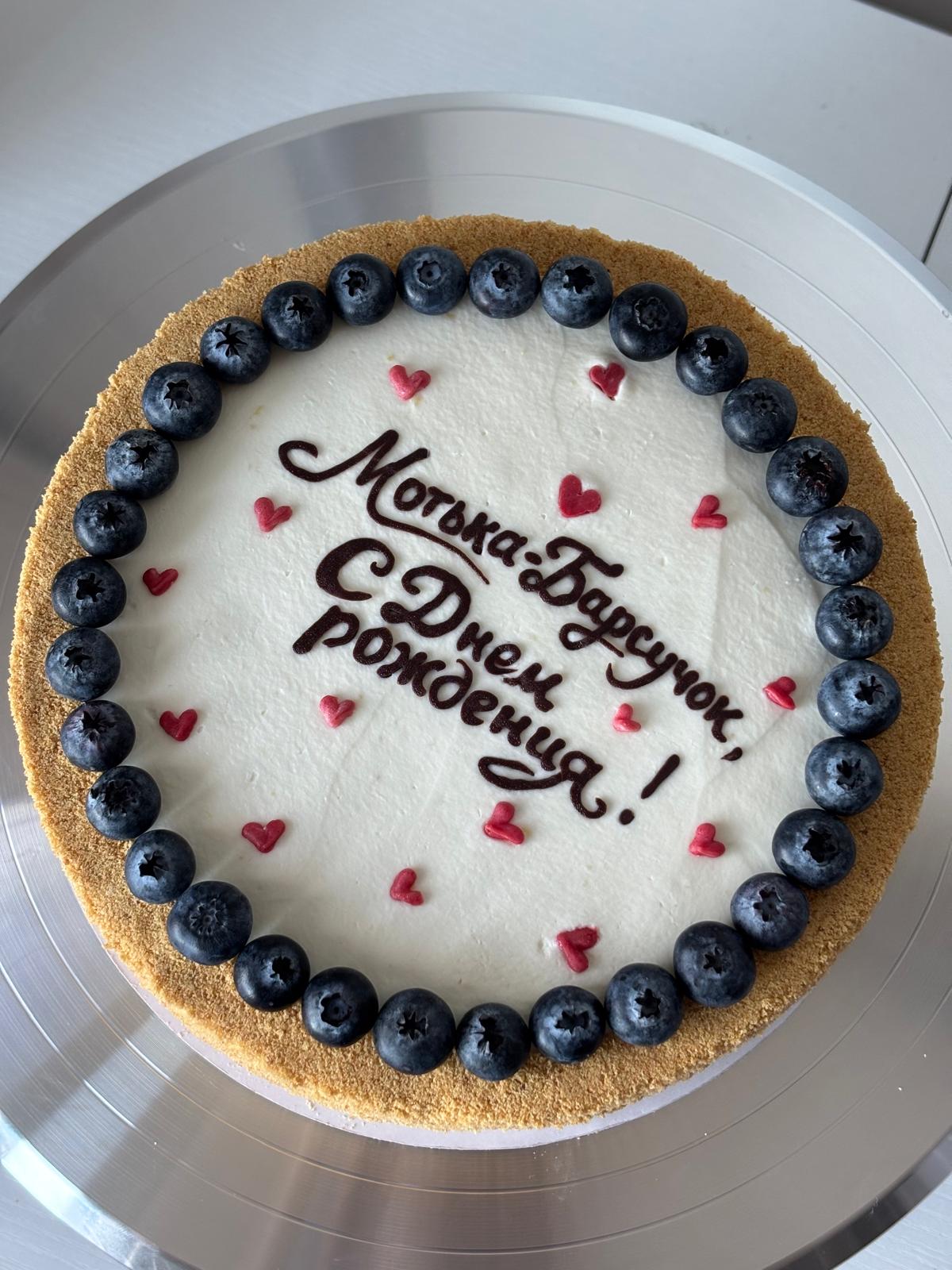 Personalized Honey Cake (Medovyk) with Hearts & Blueberries - Image 4